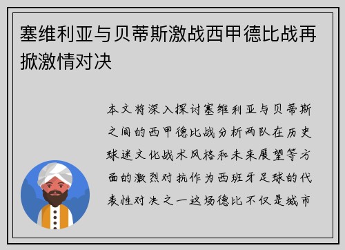 塞维利亚与贝蒂斯激战西甲德比战再掀激情对决
