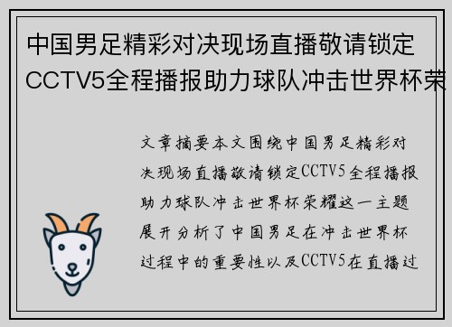 中国男足精彩对决现场直播敬请锁定CCTV5全程播报助力球队冲击世界杯荣耀