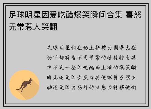 足球明星因爱吃醋爆笑瞬间合集 喜怒无常惹人笑翻
