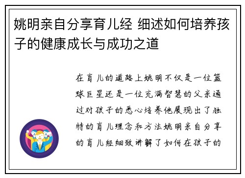 姚明亲自分享育儿经 细述如何培养孩子的健康成长与成功之道