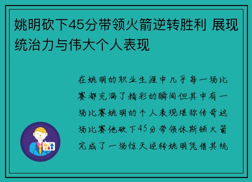 姚明砍下45分带领火箭逆转胜利 展现统治力与伟大个人表现