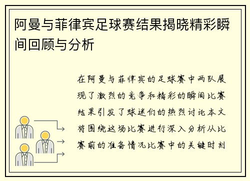 阿曼与菲律宾足球赛结果揭晓精彩瞬间回顾与分析